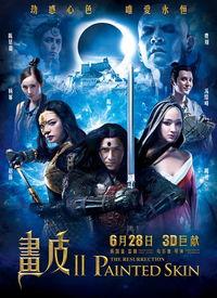 电影画皮2在线观看完整版,惊悚奇幻，揭秘千年诅咒之谜